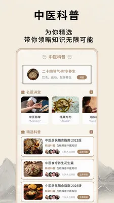 ��Դ����Ѩλ(��ҽ֪ʶƽ̨)v1.0.5 �ֻ����ͼ