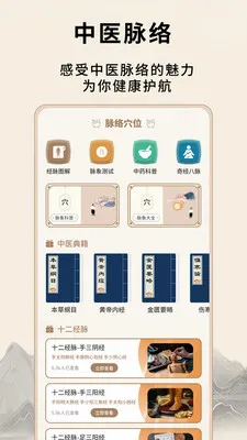 ��Դ����Ѩλ(��ҽ֪ʶƽ̨)v1.0.5 �ֻ����ͼ