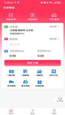 ��������(�������ƽ̨)v1.1.3 ��׿���ͼ