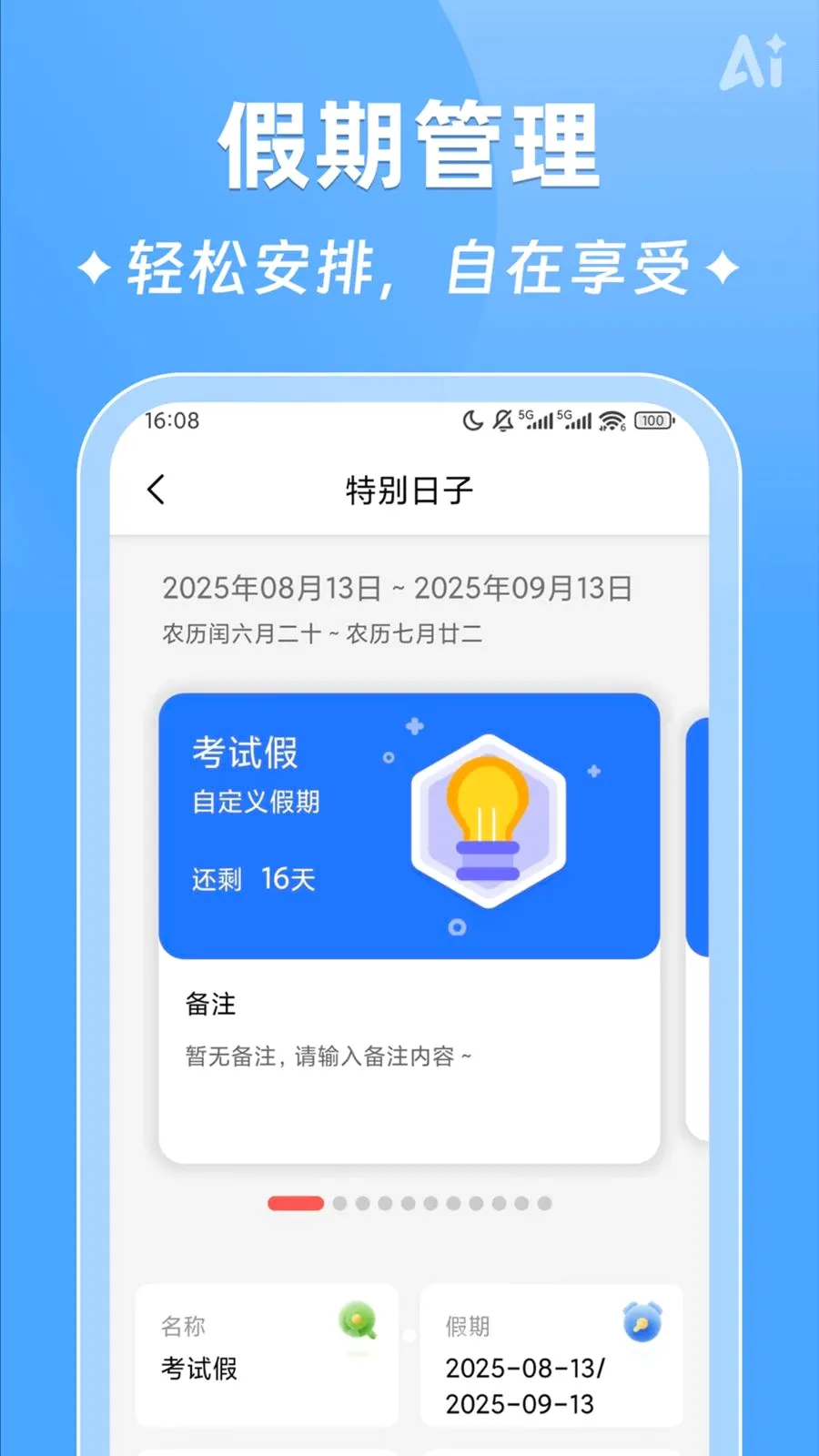 AIʱ����ǩ2026�ٷ����°汾v2.5.9 �ֻ����ͼ