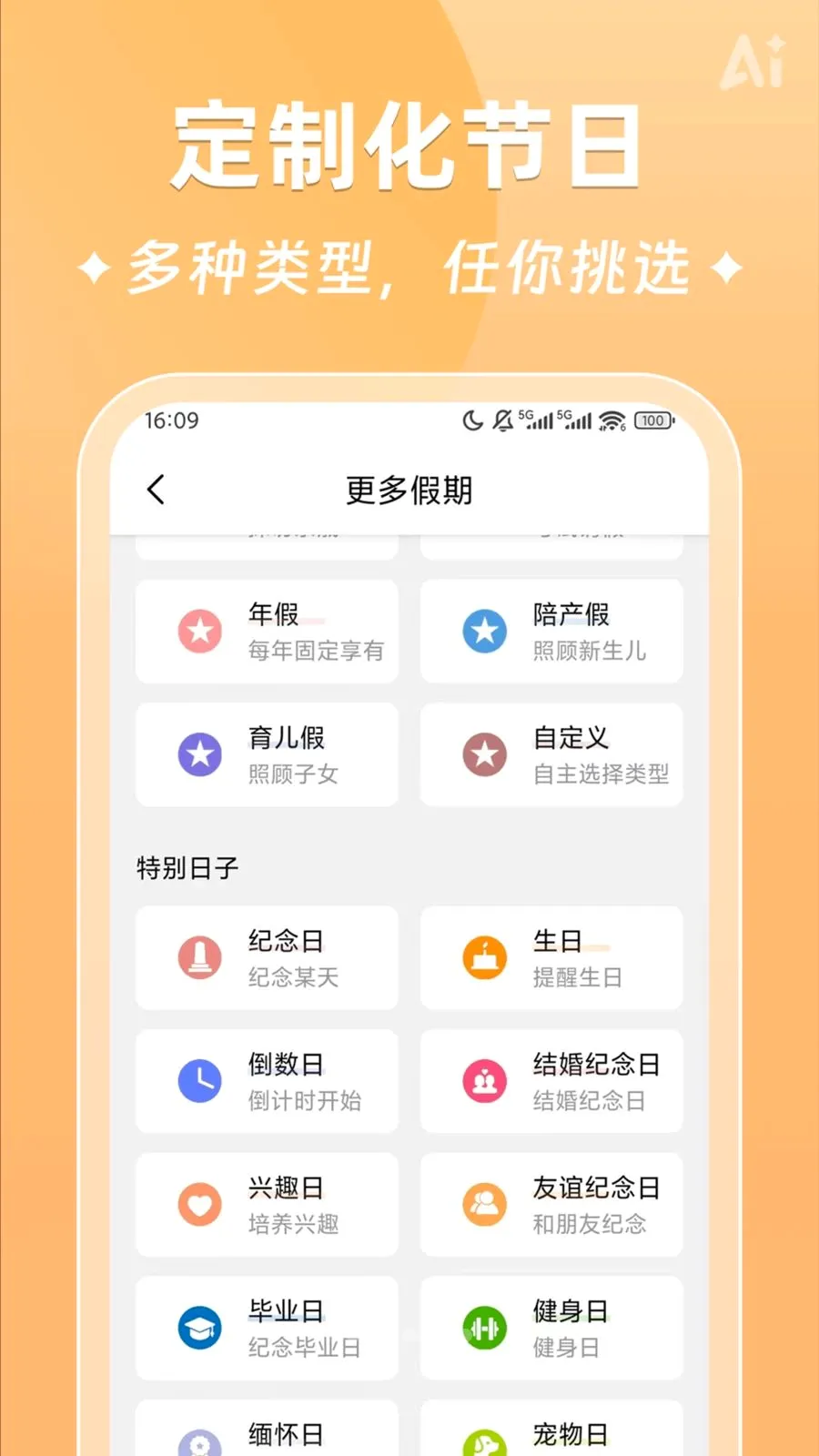 AIʱ����ǩ2026�ٷ����°汾v2.5.9 �ֻ����ͼ