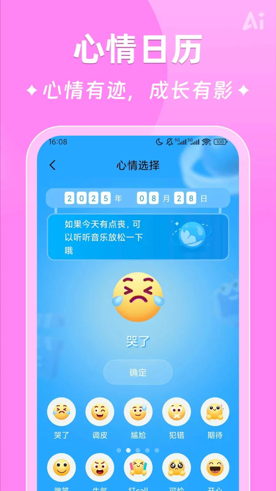 AIʱ����ǩ2026�ٷ����°汾v2.5.9 �ֻ����ͼ
