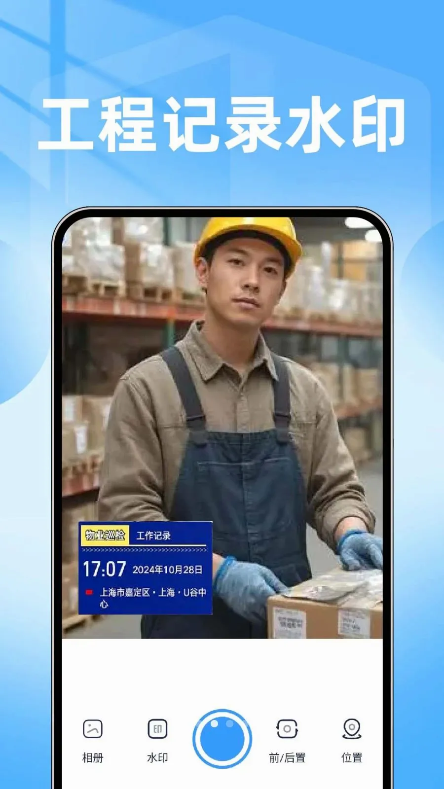 ���ˮӡ���������(ˮӡ����༭����)v1.0.1 ��׿���ͼ