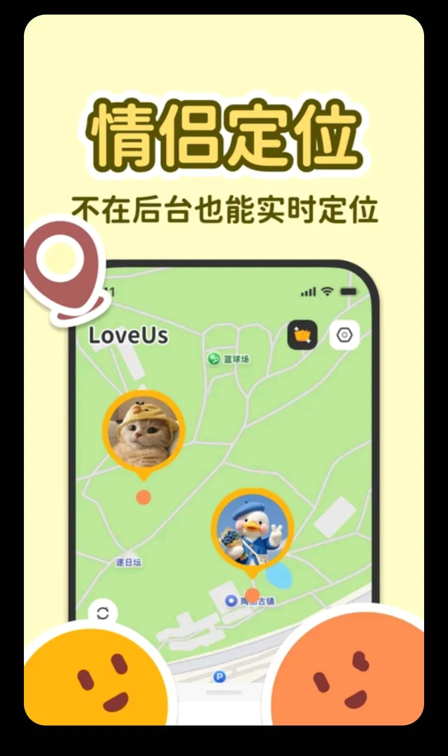 LoveUs(���¶�λ�ػ�����)v1.0.0 �ֻ����ͼ