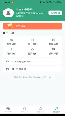 ��������Żݵ���(ʳ�ķ���ƽ̨)v1.0.0 �ٷ������ͼ