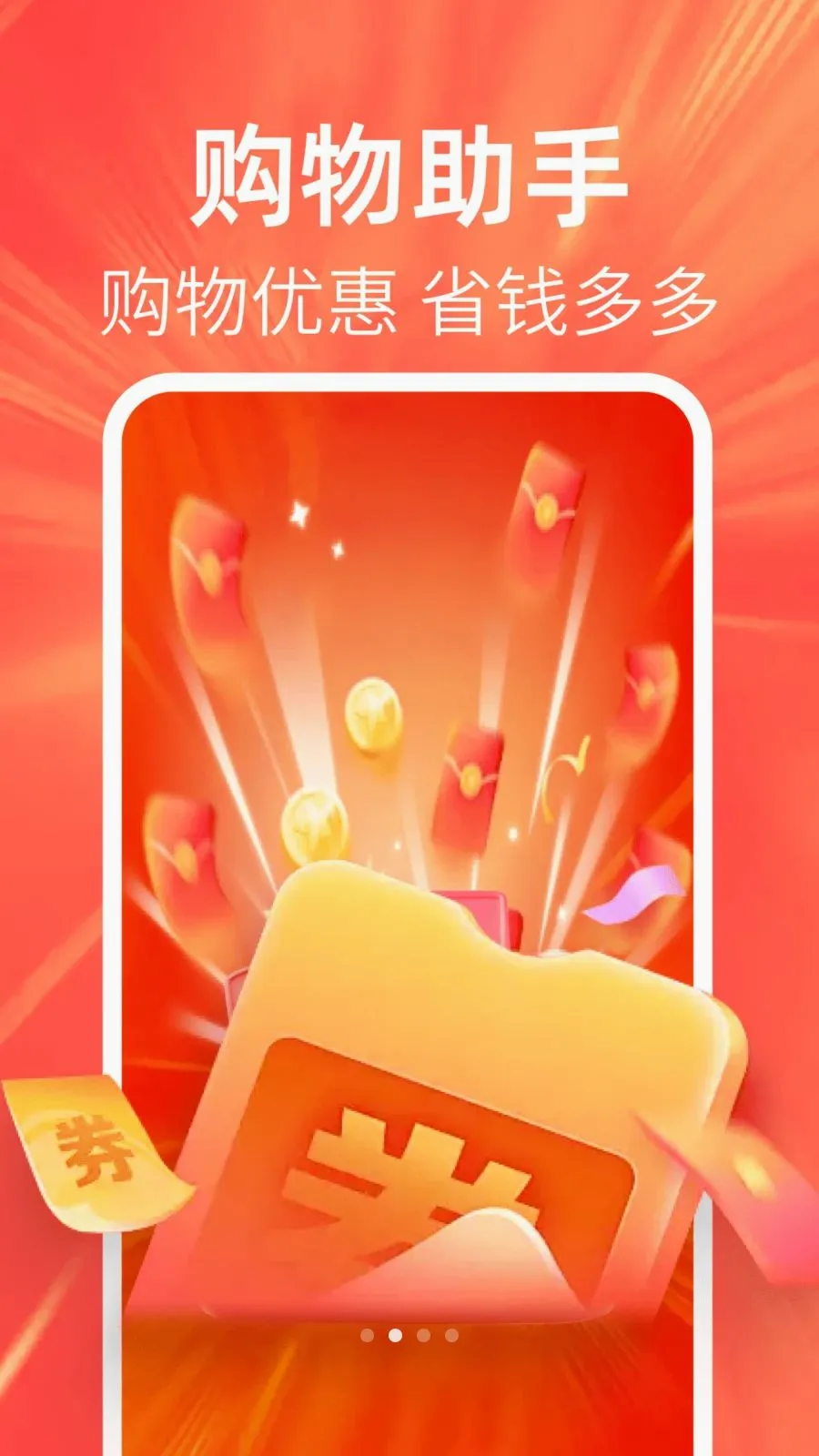 �ؼ��Żݶ��(�����ƽ̨)v1.0.0 ��Ѱ��ͼ