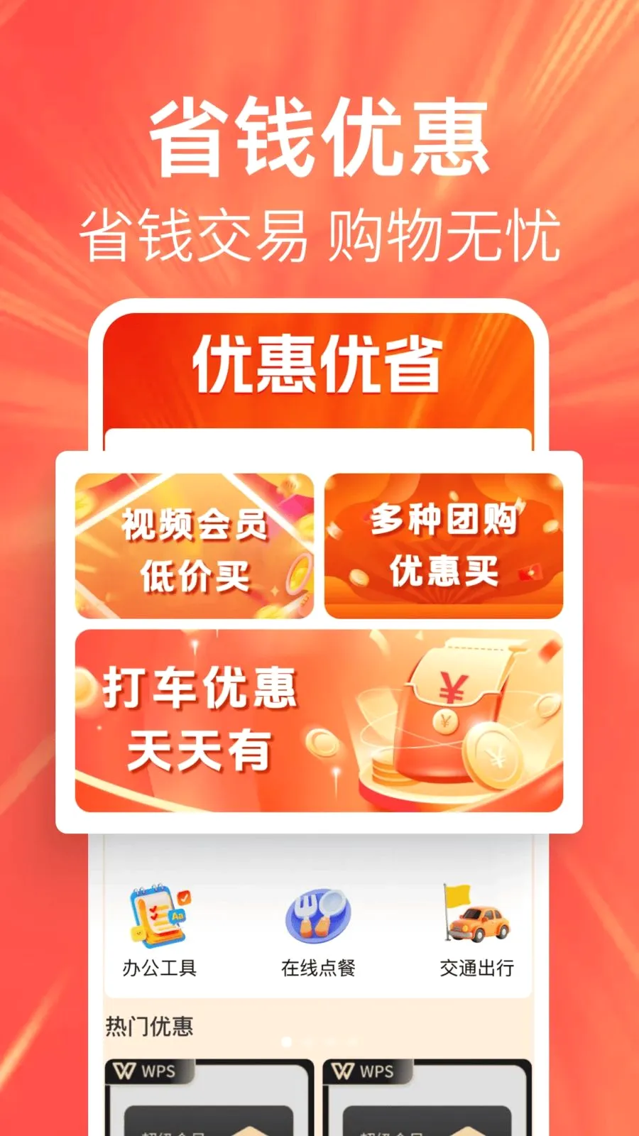 �ؼ��Żݶ��(�����ƽ̨)v1.0.0 ��Ѱ��ͼ