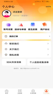 ����������Ż�(�Żݵ��App)v1.0.0 ��Ѱ��ͼ