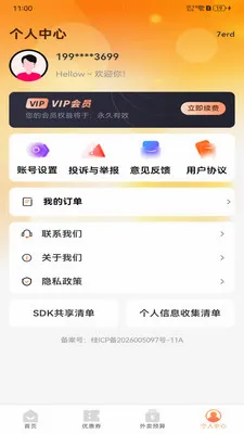 ����������Ż�(�Żݵ��App)v1.0.0 ��Ѱ��ͼ