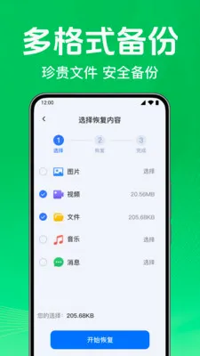 ΢��¼�ֻ���������(�ֻ����ݱ���)v1.0.1.1005 ��׿���ͼ