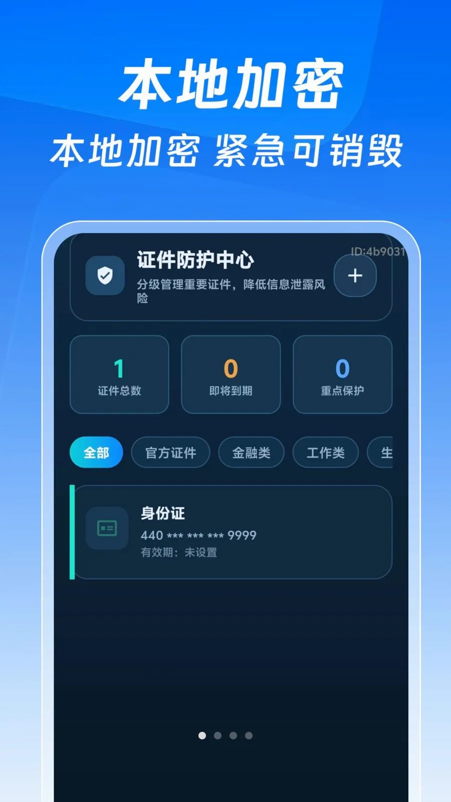 123����֤�����Ӱ�2026���°汾v1.0.0 �ٷ������ͼ