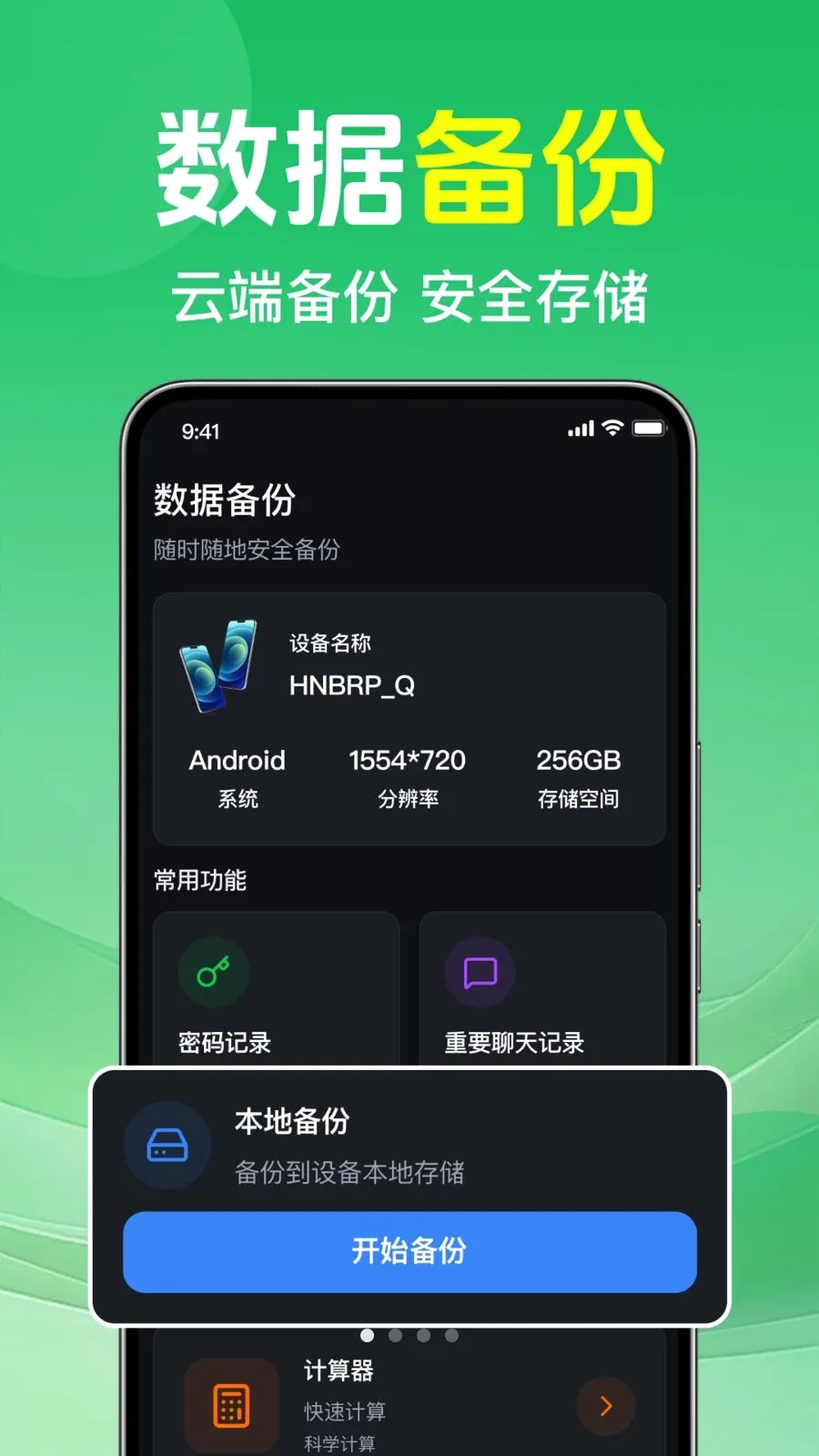 ΢�����¼�ⱸ���ư�׿���ֻ���v1.0.1.1002 ��׿���ͼ