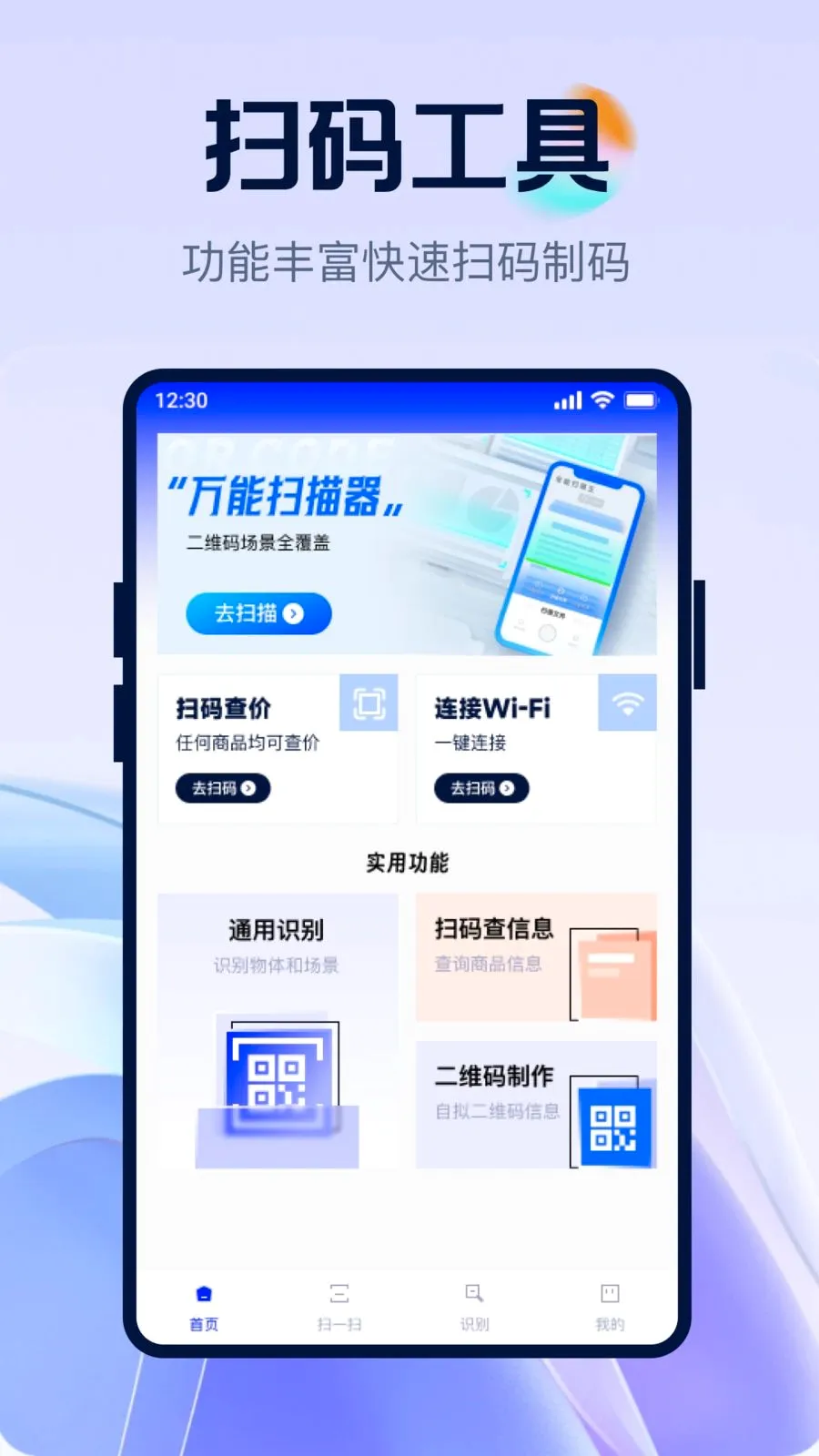��ά�뼫��ȫ��ɨ(ȫ��ɨ�빤��)v1.0.0 �ٷ������ͼ