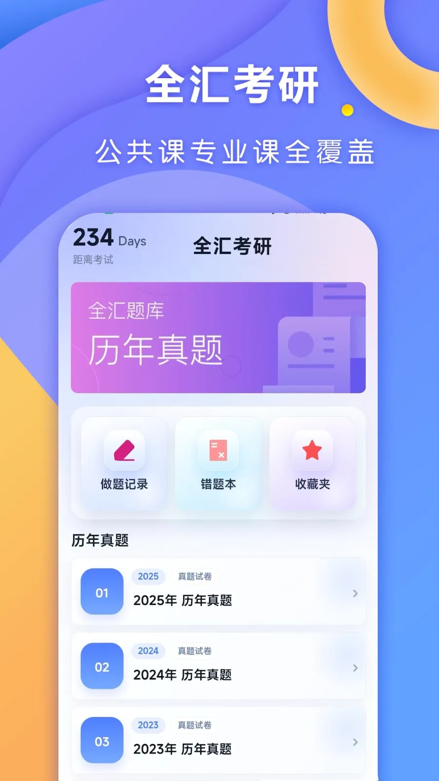ȫ�㿼�������ֻ���v1.0.1 ��׿���ͼ