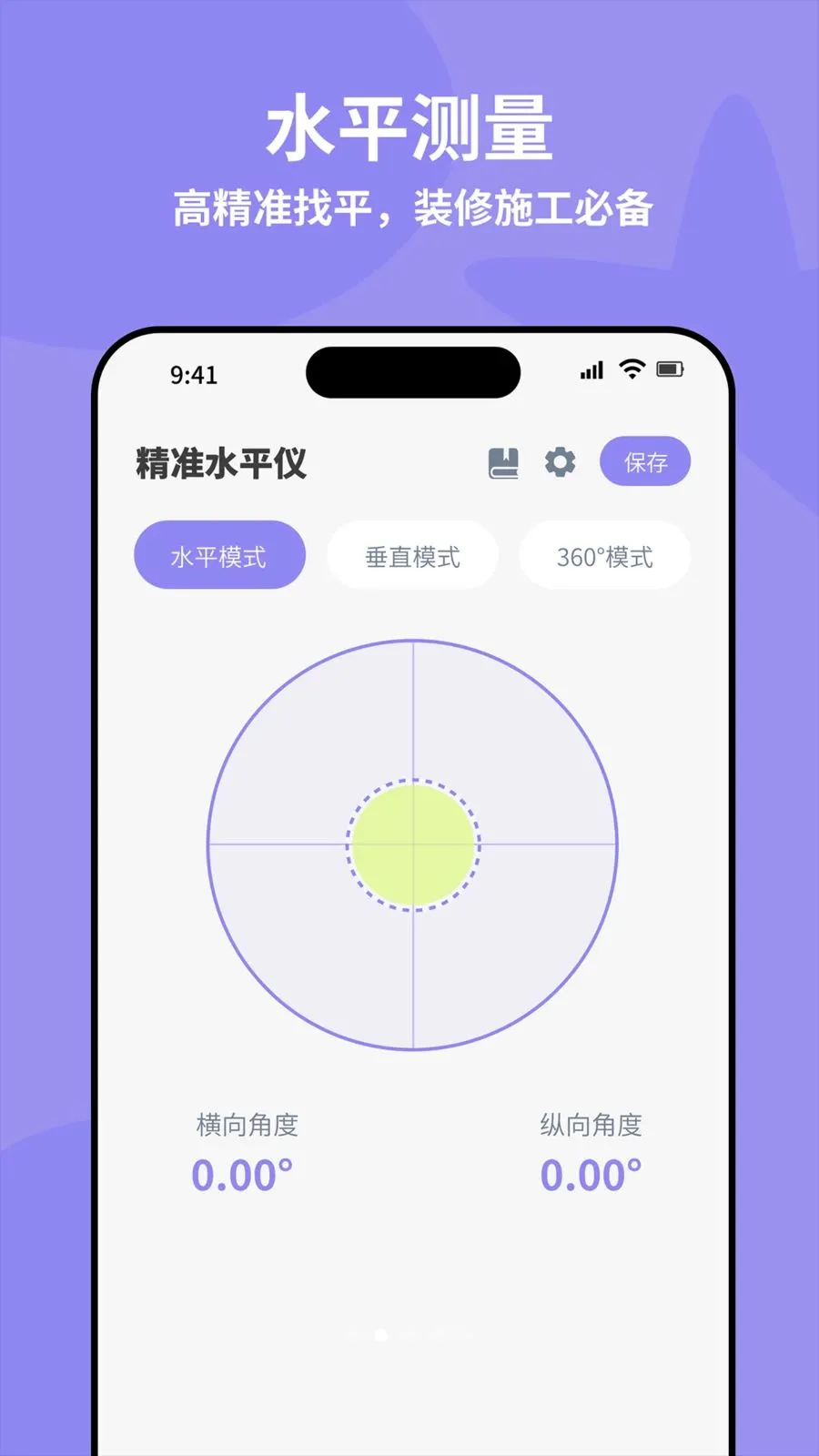ȫ�Զ���׼ˮƽ��(�๦�ܲ�������)v4.0 �ֻ����ͼ