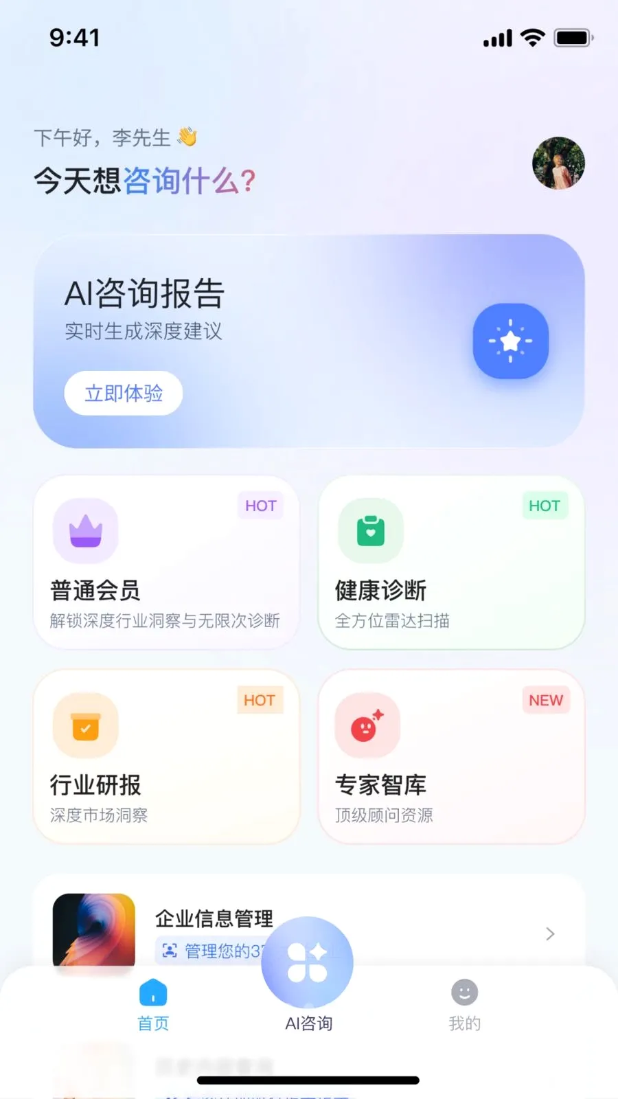 ˶��AI(��ҵ��ѯӦ��)v2.0.0 ��Ѱ��ͼ