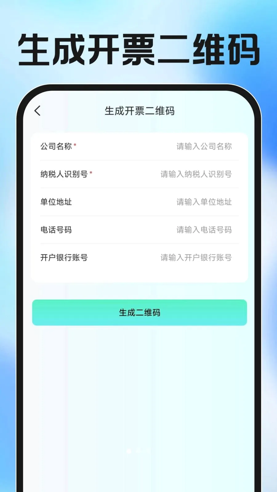 ���ӷ�Ʊ�������(��Ʊ��������)v1.0.0 �ֻ����ͼ