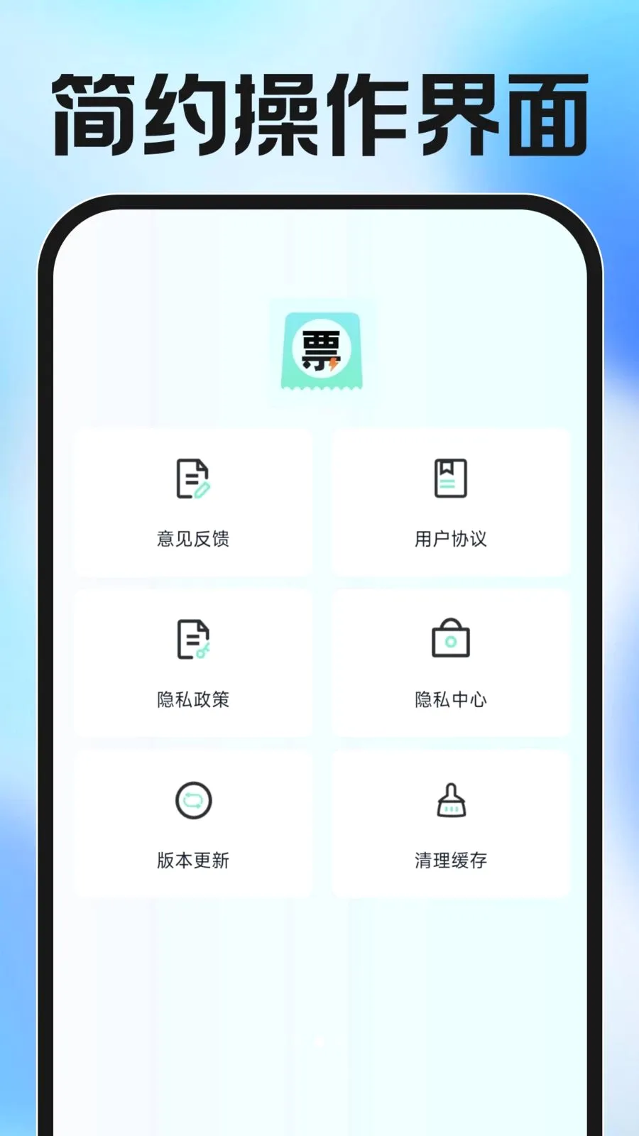 ���ӷ�Ʊ�������(��Ʊ��������)v1.0.0 �ֻ����ͼ