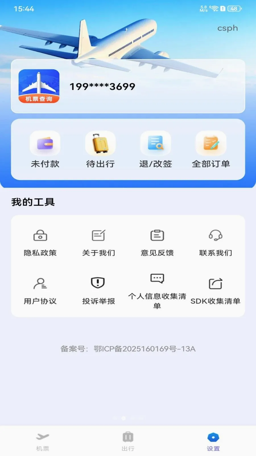 ȫ���ؼۻ�Ʊ��ѯ(��Ʊ��ѯ�������)v1.0.0 ��׿���ͼ