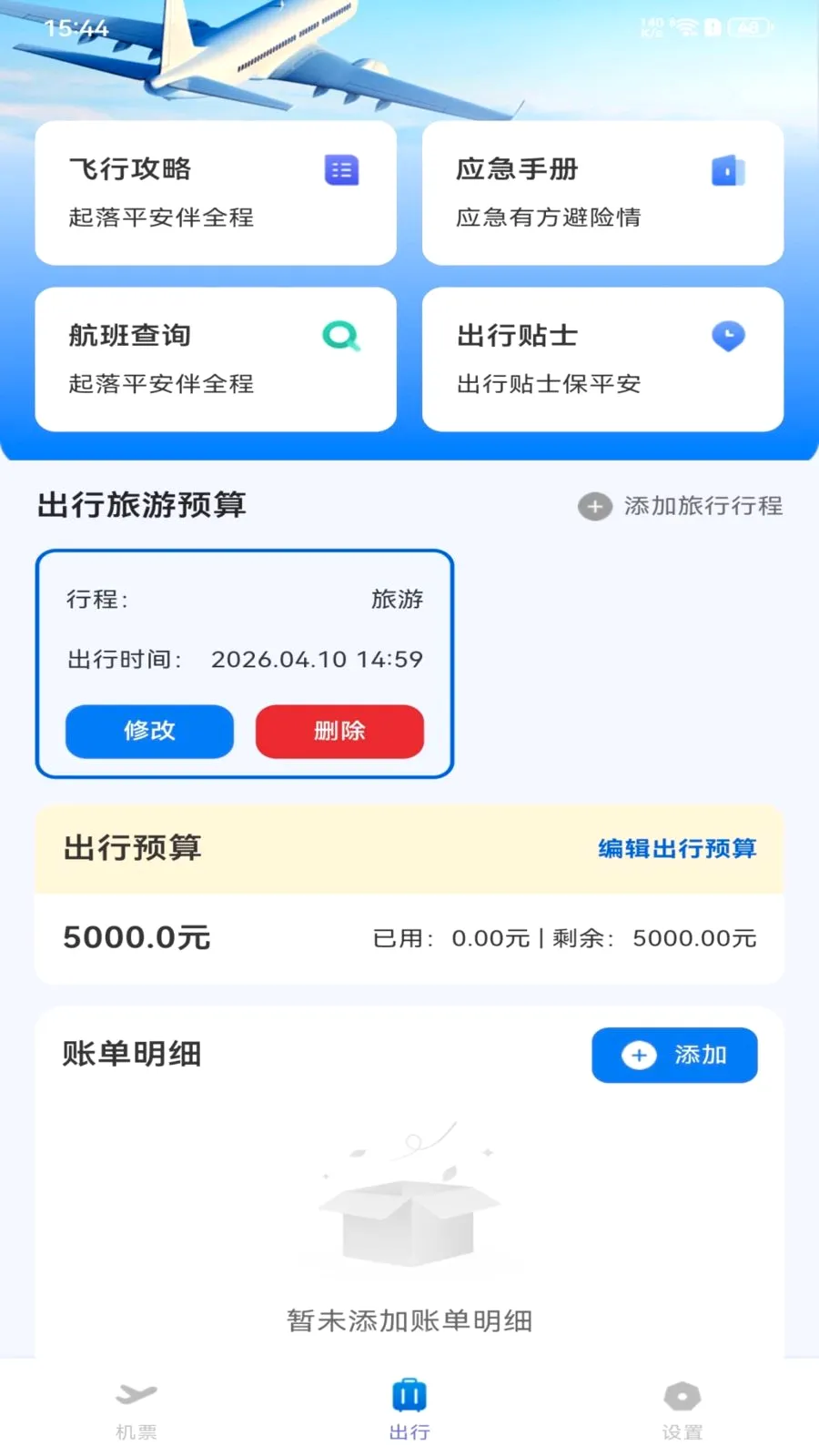 ȫ���ؼۻ�Ʊ��ѯ(��Ʊ��ѯ�������)v1.0.0 ��׿���ͼ