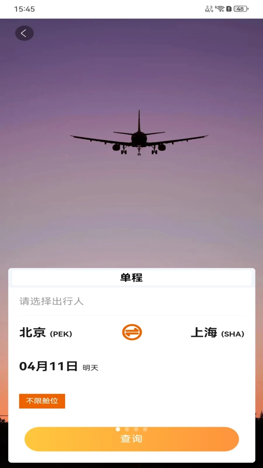ȫ���ؼۻ�Ʊ��ѯ(��Ʊ��ѯ�������)v1.0.0 ��׿���ͼ