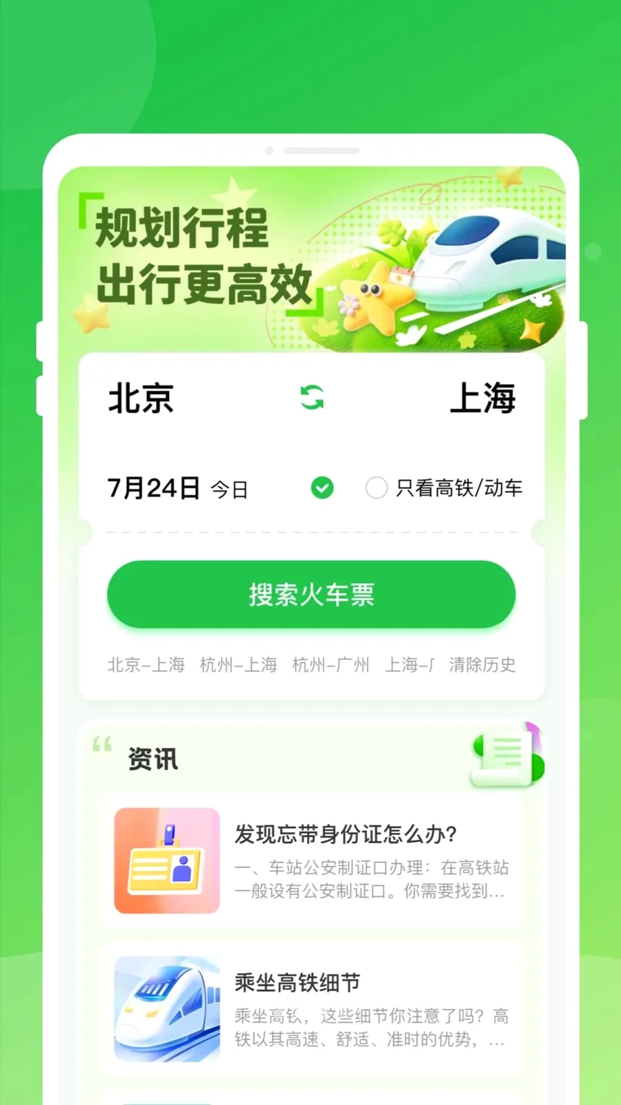 ������Ʊ���ͨ(����Ʊ��֪ʶ��ѯ)v1.0.0 �ٷ������ͼ