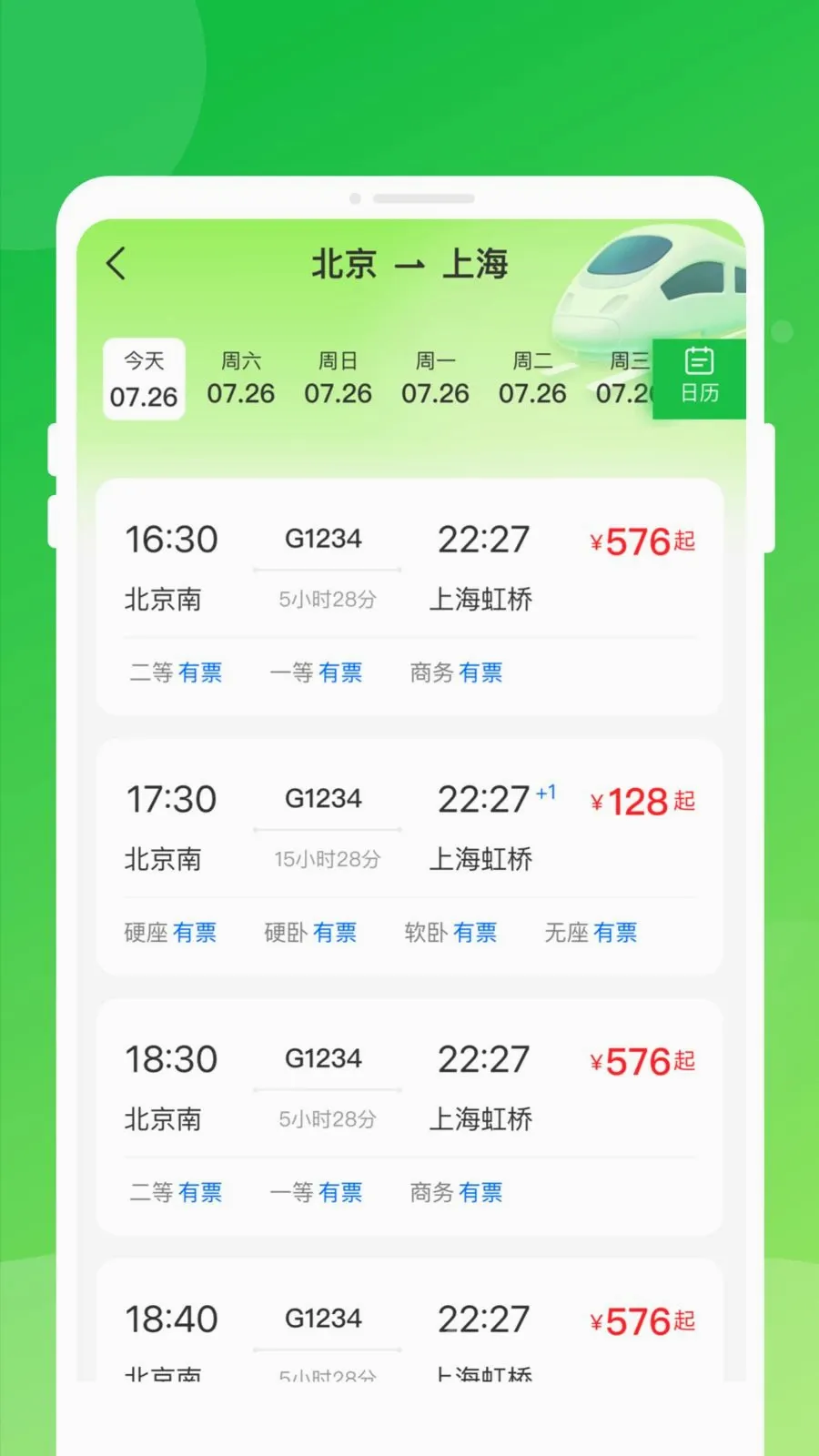 ������Ʊ���ͨ(����Ʊ��֪ʶ��ѯ)v1.0.0 �ٷ������ͼ