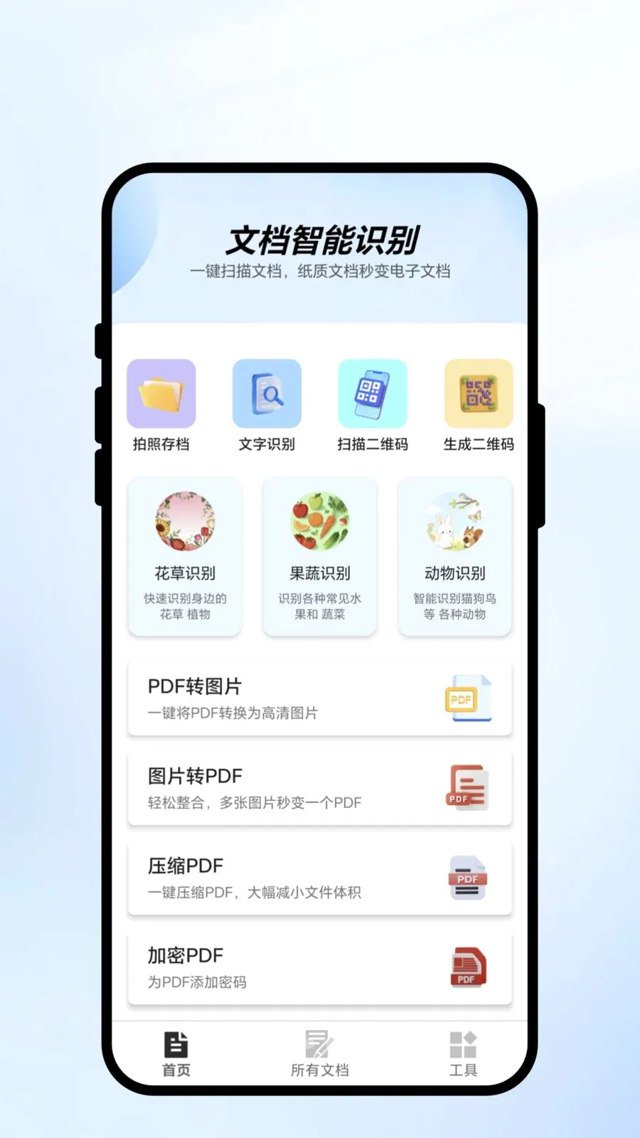 ��ɨ��ʶ(ȫ�ܹ���APP)v1.0.1 ��Ѱ��ͼ