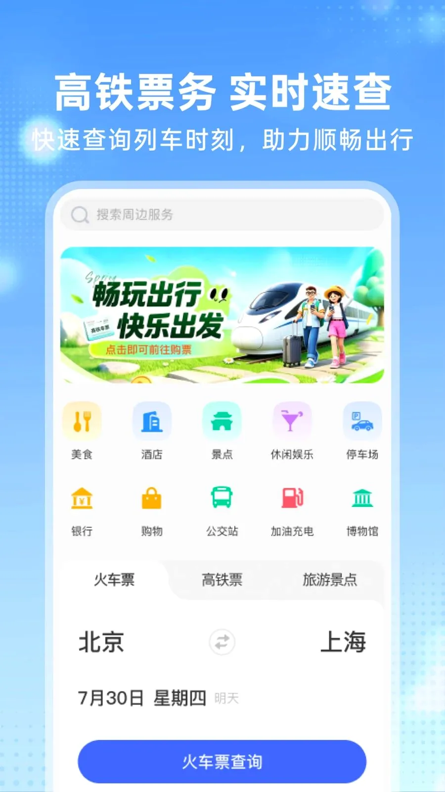 �����𳵶�Ʊ�ܼ�(���з�������)v1.0.0 �ֻ����ͼ