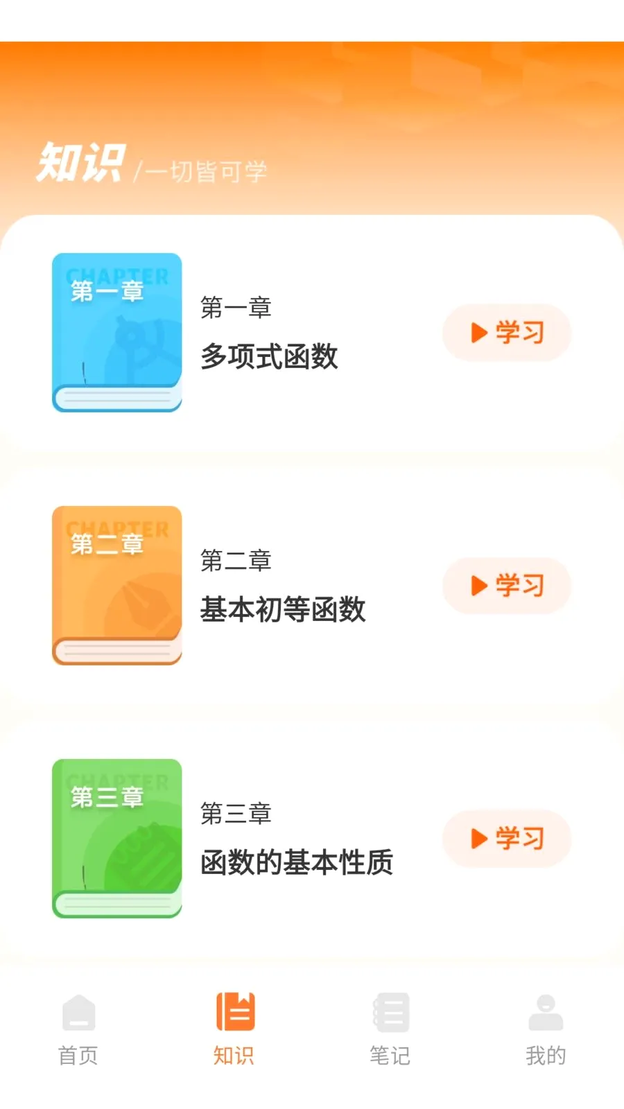 ������(����ѧϰ����)v1.0.0 ��׿���ͼ