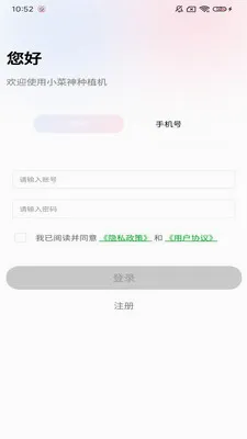 С������ֲ��(�ֲ˻�����APP)v1.0.9 ��׿���ͼ