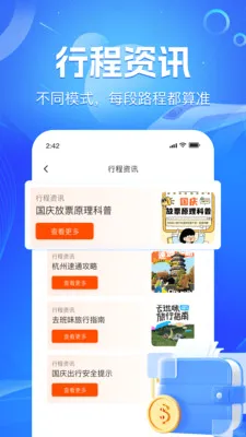 ��·��Ʊʵʱ�������ֻ���v1.1.9 ��Ѱ��ͼ