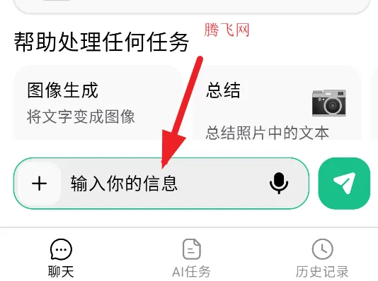 ChatOn(AI智能聊天软件) ChatOn(AI智能聊天软件)