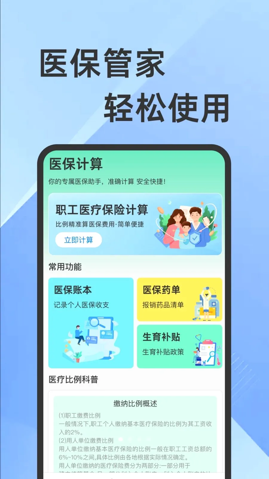 ҽ���籣���Ӽ�������2026���°汾v1.0.1 �ٷ������ͼ