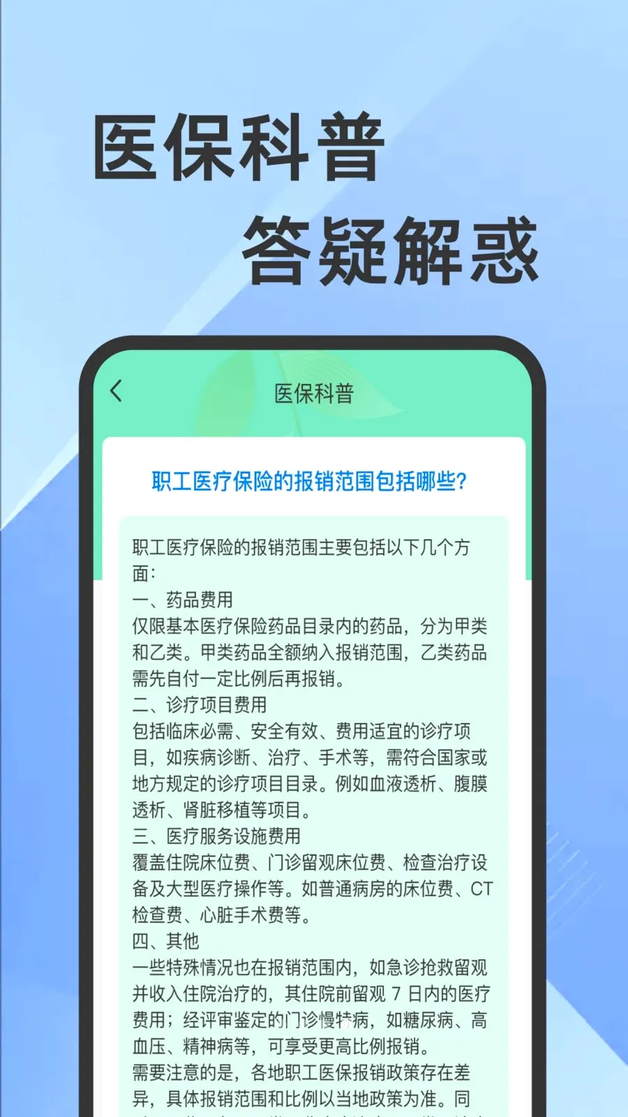 ҽ���籣���Ӽ�������2026���°汾v1.0.1 �ٷ������ͼ