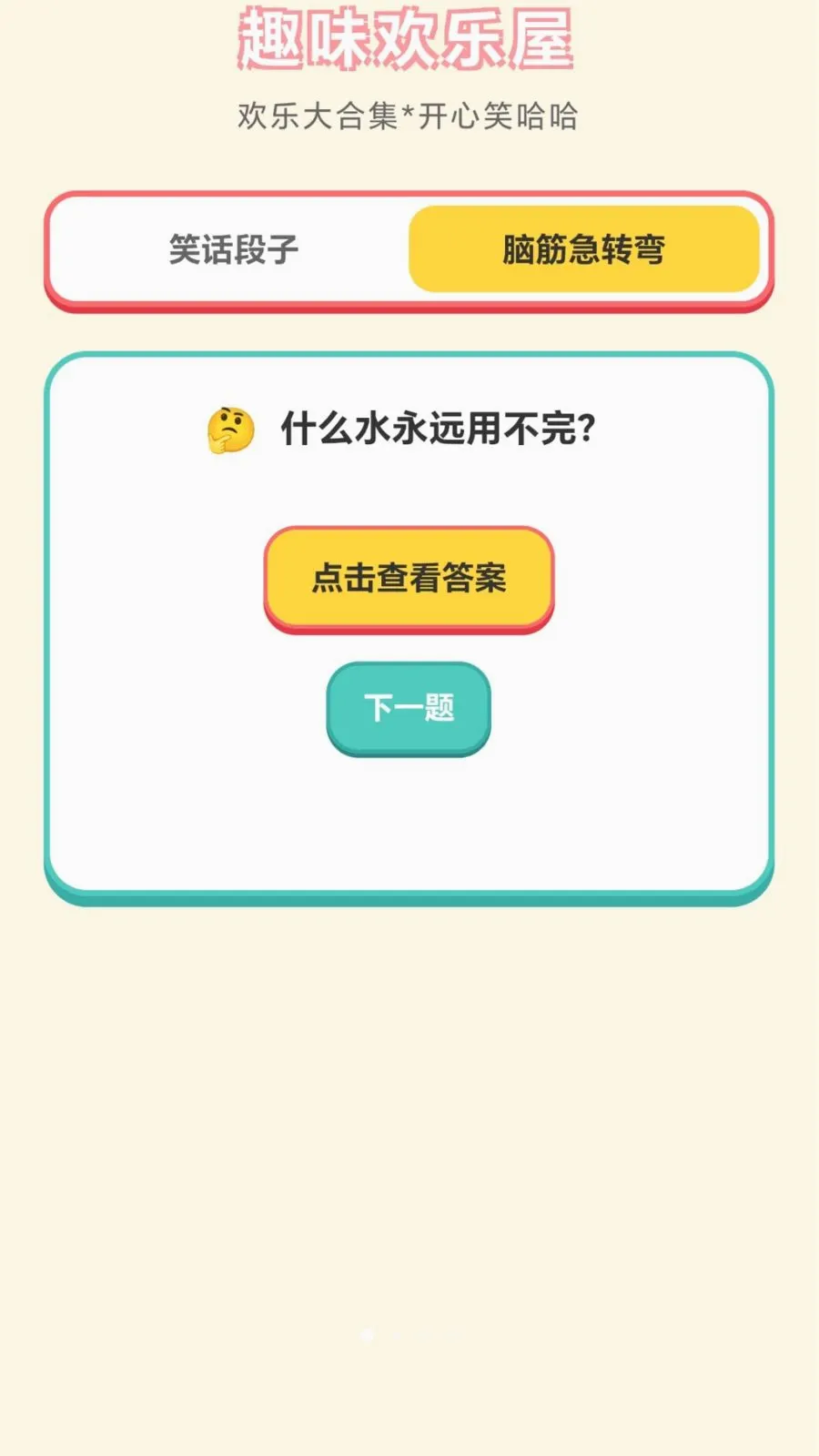 ���ֽ��ͷ(Ȥζ����С��Ϸ)v1.0.1.276121152 �ٷ������ͼ