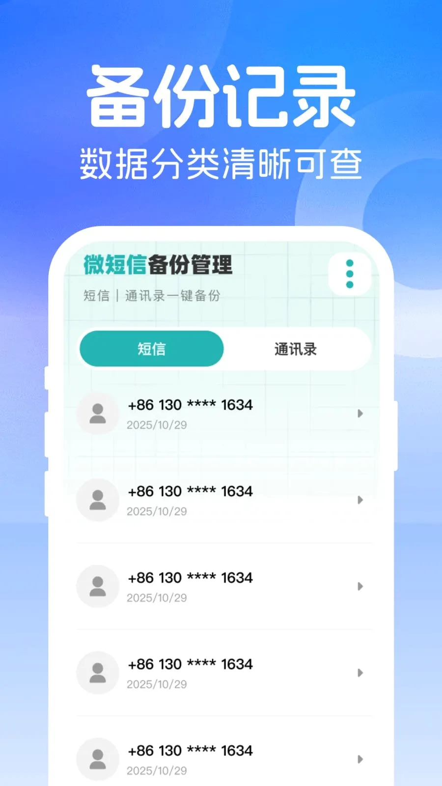 ΢���ż�¼���ݰ�׿���ֻ���v1.0.0 ��׿���ͼ
