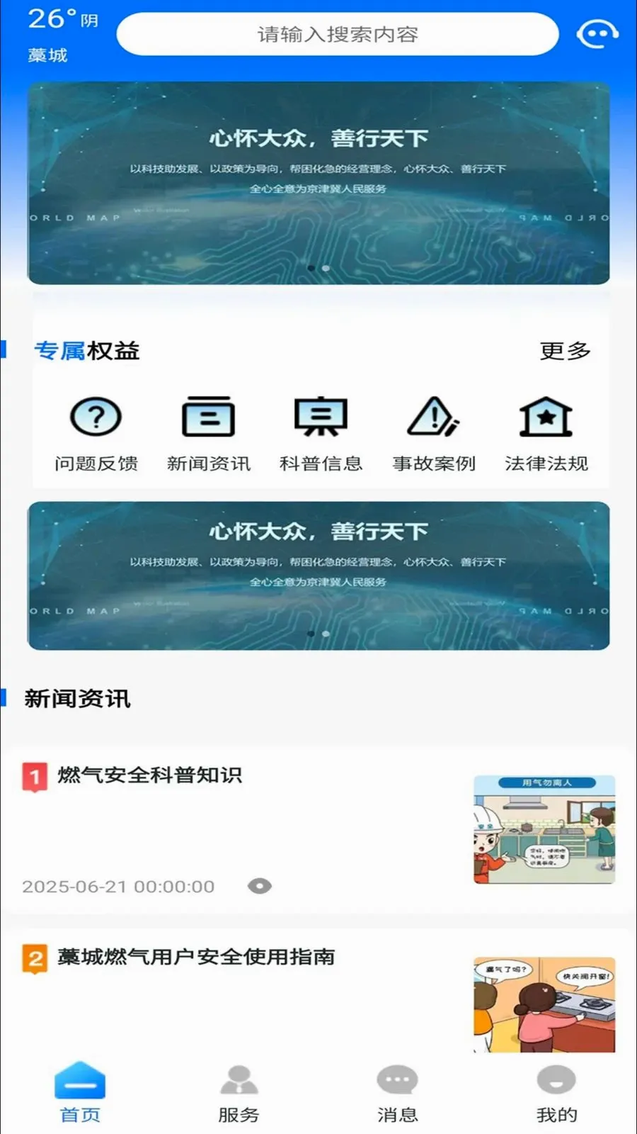 ��������ͨ(ȼ������Ӧ��)v1.0.0 �ֻ����ͼ