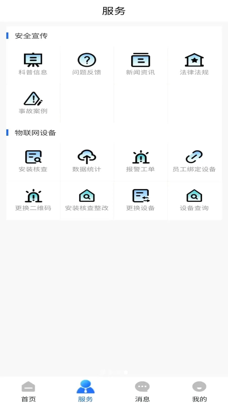 ��������ͨ(ȼ������Ӧ��)v1.0.0 �ֻ����ͼ