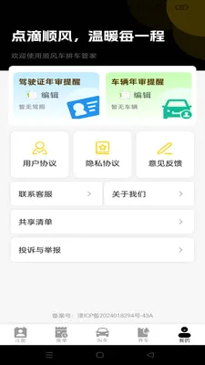 ˳����мƼ۹ܼ������ֻ���v1.0.0 ��׿���ͼ