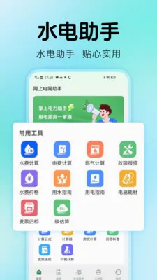 ˮ������ܼ�(��ͥ��Դ����)v1.0.2 �ٷ������ͼ