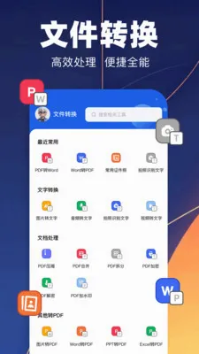 pdfת��רҵ��(�ĵ���������)v1.1 �ֻ����ͼ