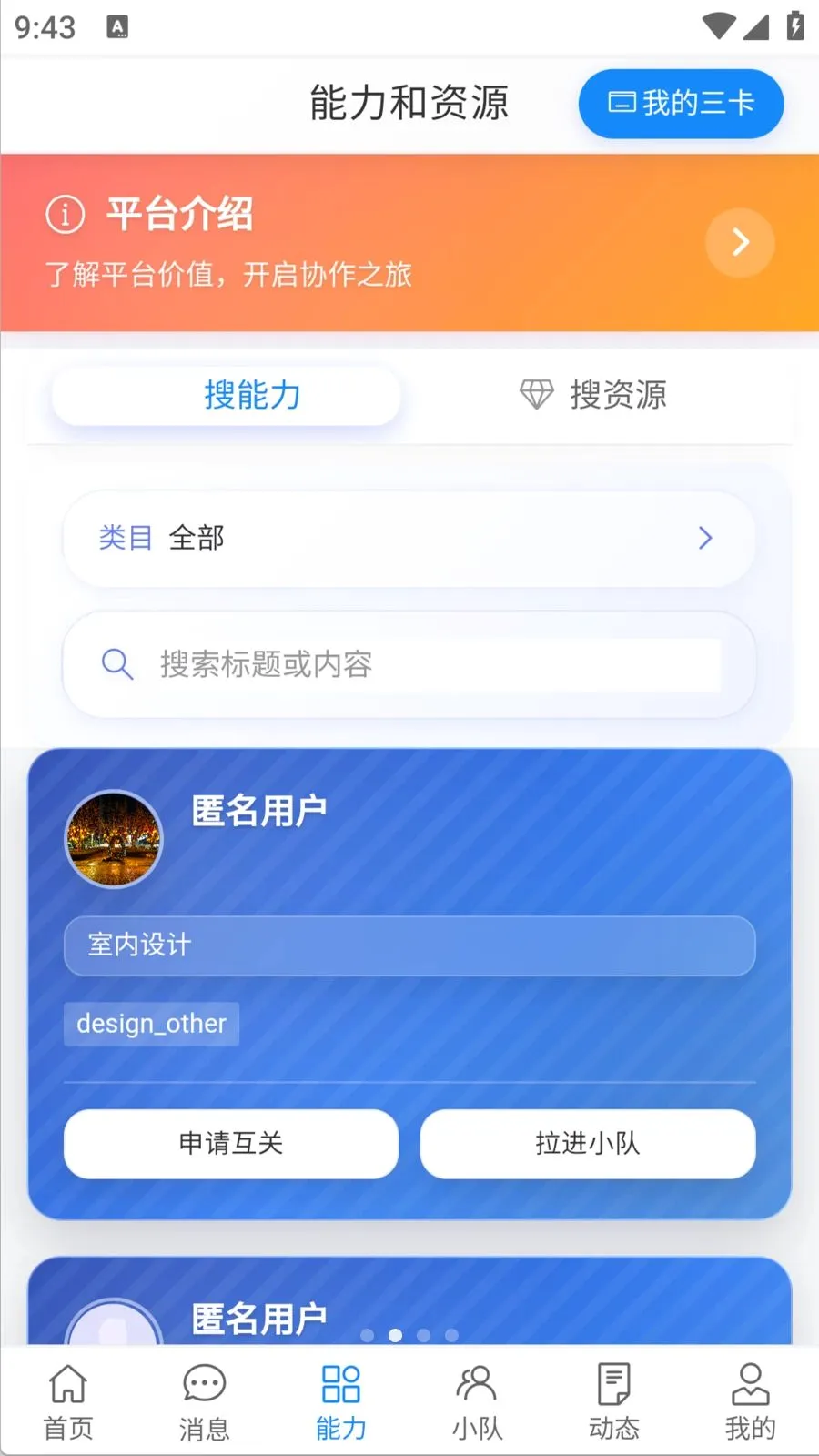 ������(����Э��ƽ̨)v1.0.0 ��׿���ͼ