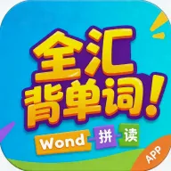 ȫ�㱳����(Ӣ��ʻ�ѧϰ)v1.0.2 ��Ѱ�