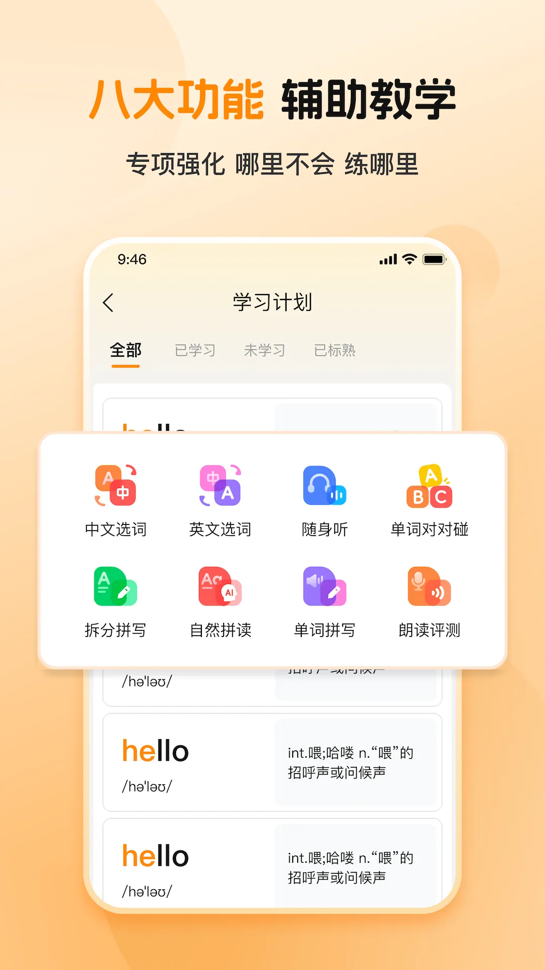 ȫ�㱳����(Ӣ��ʻ�ѧϰ)v1.0.2 ��Ѱ��ͼ