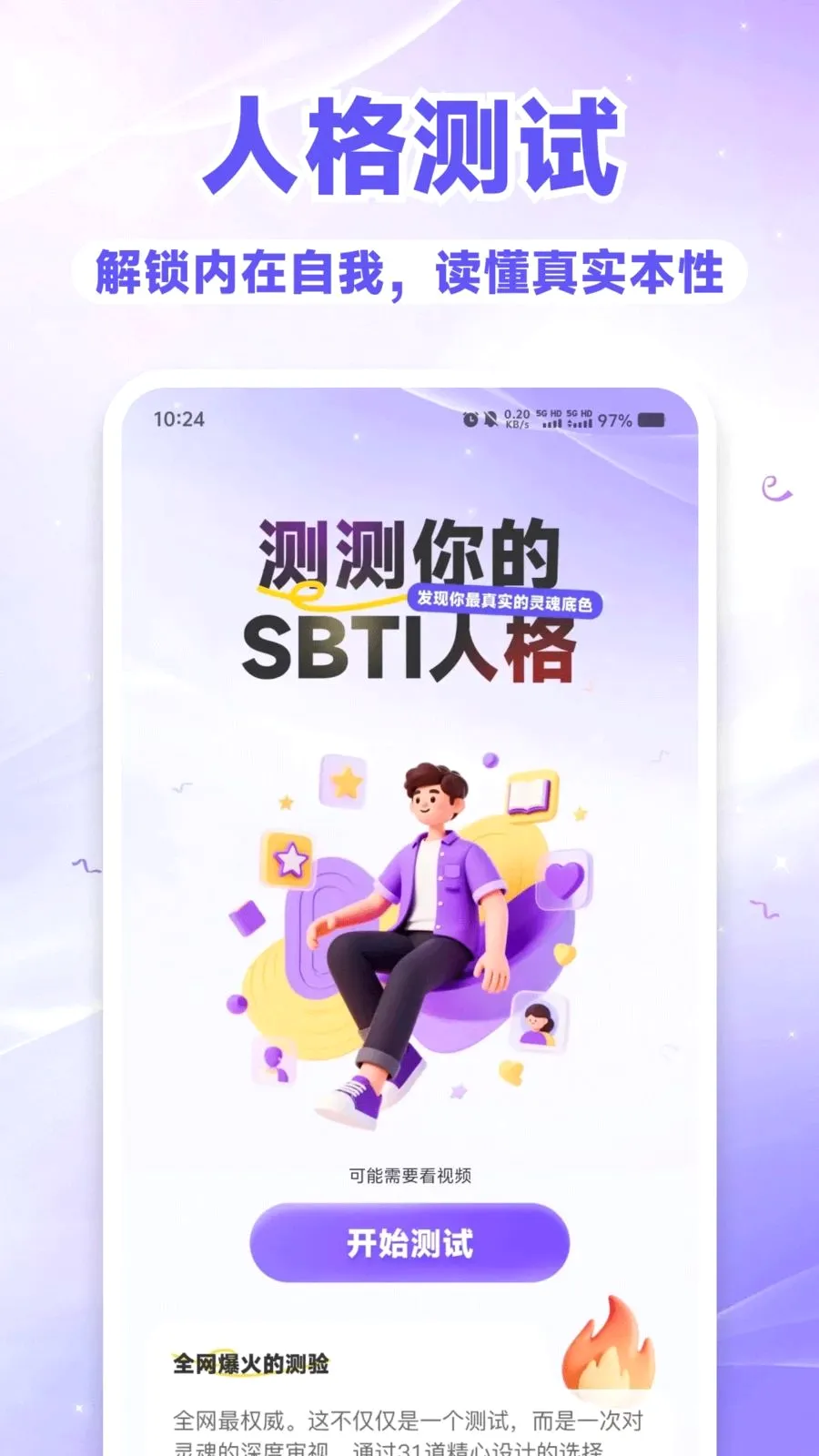 SBTI��⿴(�˸���������)v1.0.0 ��Ѱ��ͼ