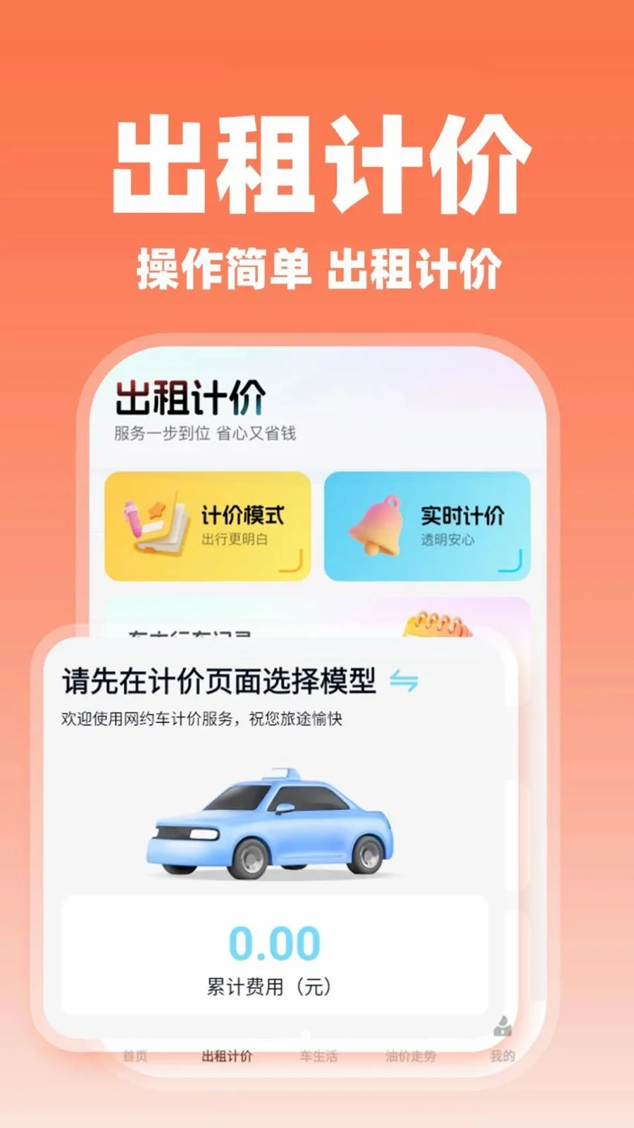 ����˳�糵��2026���°汾v1.0.2 ��׿���ͼ