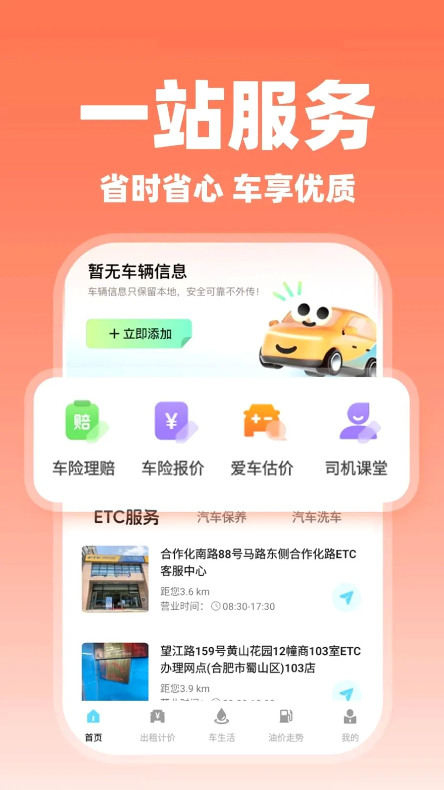 ����˳�糵��2026���°汾v1.0.2 ��׿���ͼ