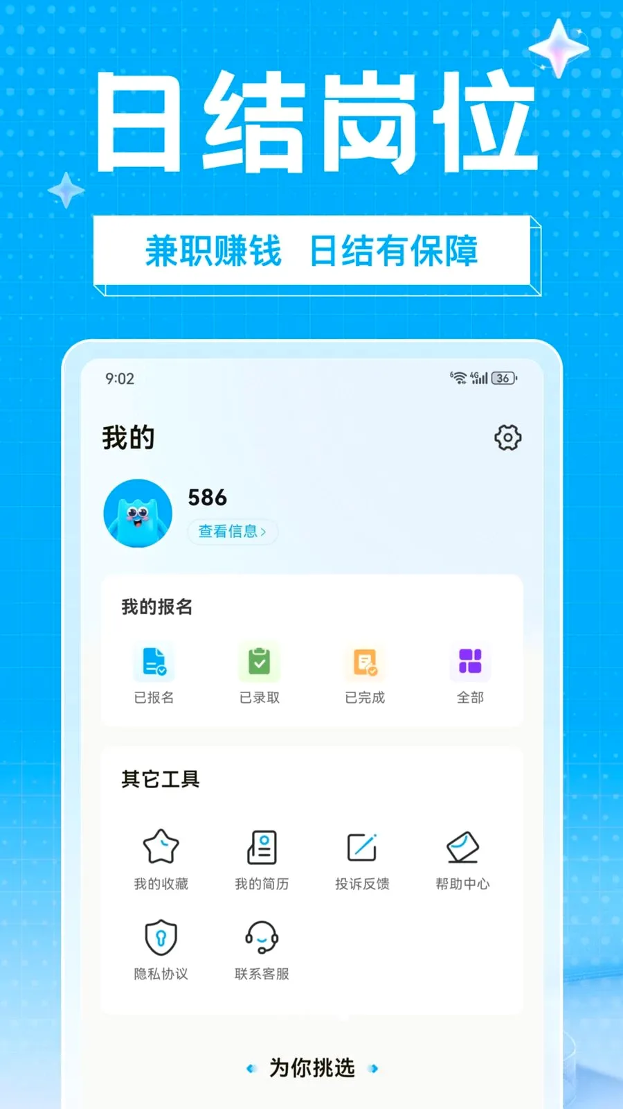 ��ҵ��ְ(��Ƭʱ���ְƽ̨)v1.0.0 ��Ѱ��ͼ