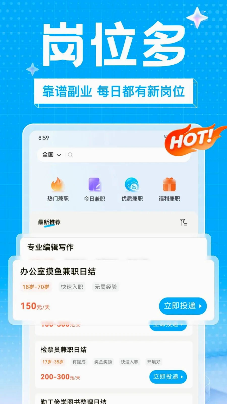 ��ҵ��ְ(��Ƭʱ���ְƽ̨)v1.0.0 ��Ѱ��ͼ